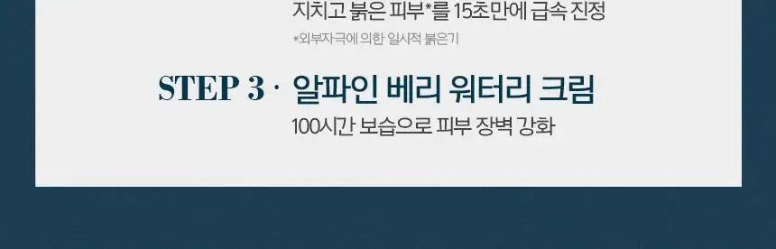 [1+1] 프리메라 알파인 베리 워터리 크림 리필기획/단품 상세페이지 26